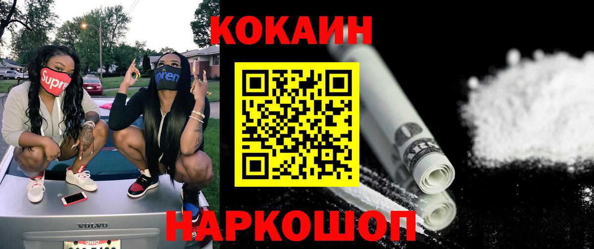 Cocaine 97% Евпатория