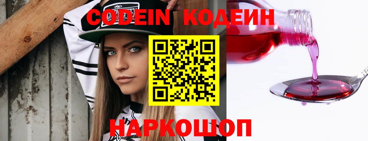 Евпатория  Кодеиновый сироп Lean Purple Drank  Вход с VPN 