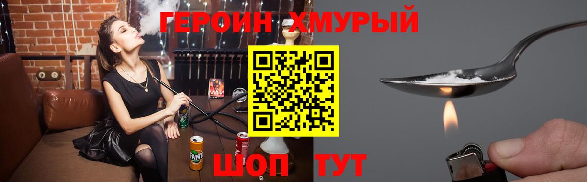 Героин Heroin  Героин  Евпатория  Вход с VPN 