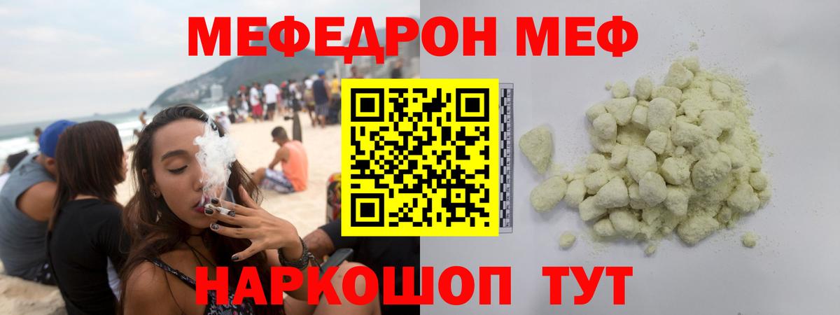 Меф мяу мяу мука Евпатория