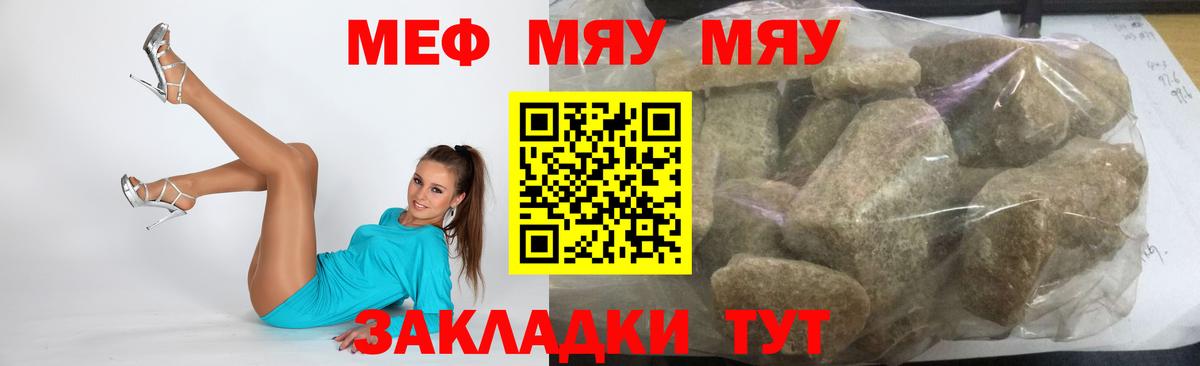 МЯУ-МЯУ  МЕФ кристаллы  Мефедрон  Евпатория  Вход с VPN 