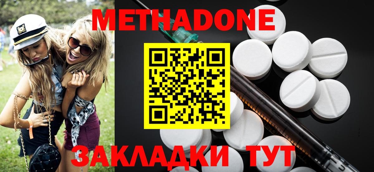 МЕТАДОН methadone Евпатория